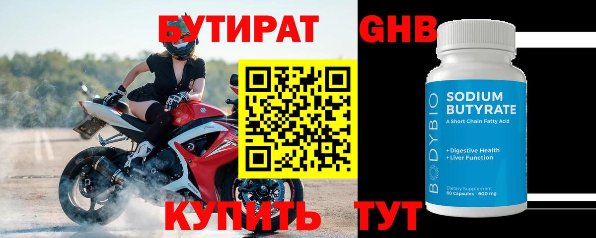 Бутират оксибутират  Вход с VPN  Бутират  Югорск 