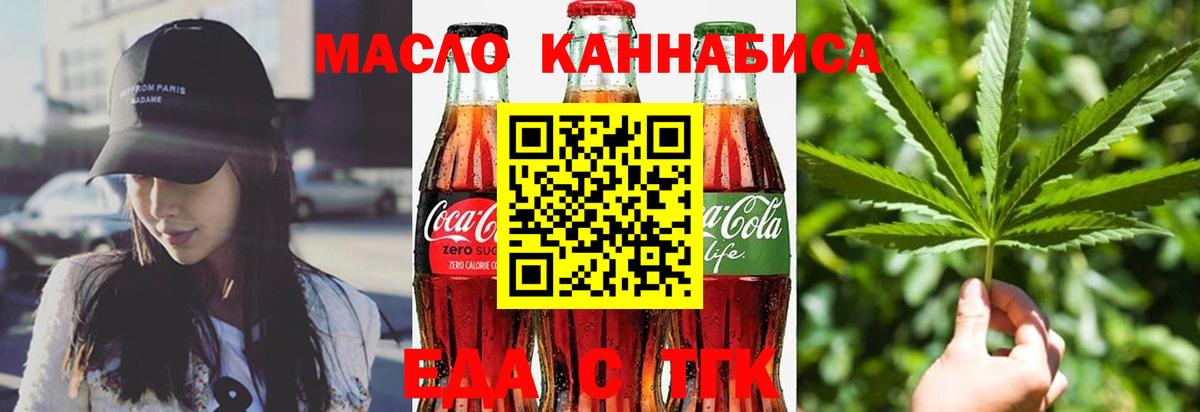 Еда ТГК конопля Югорск