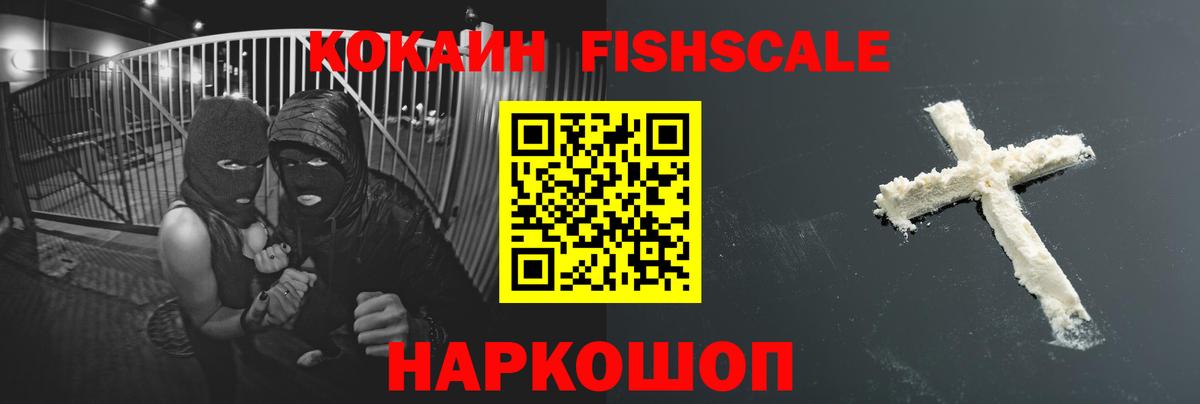 Югорск  КОКАИН FishScale  Cocaine VHQ  Вход с VPN 