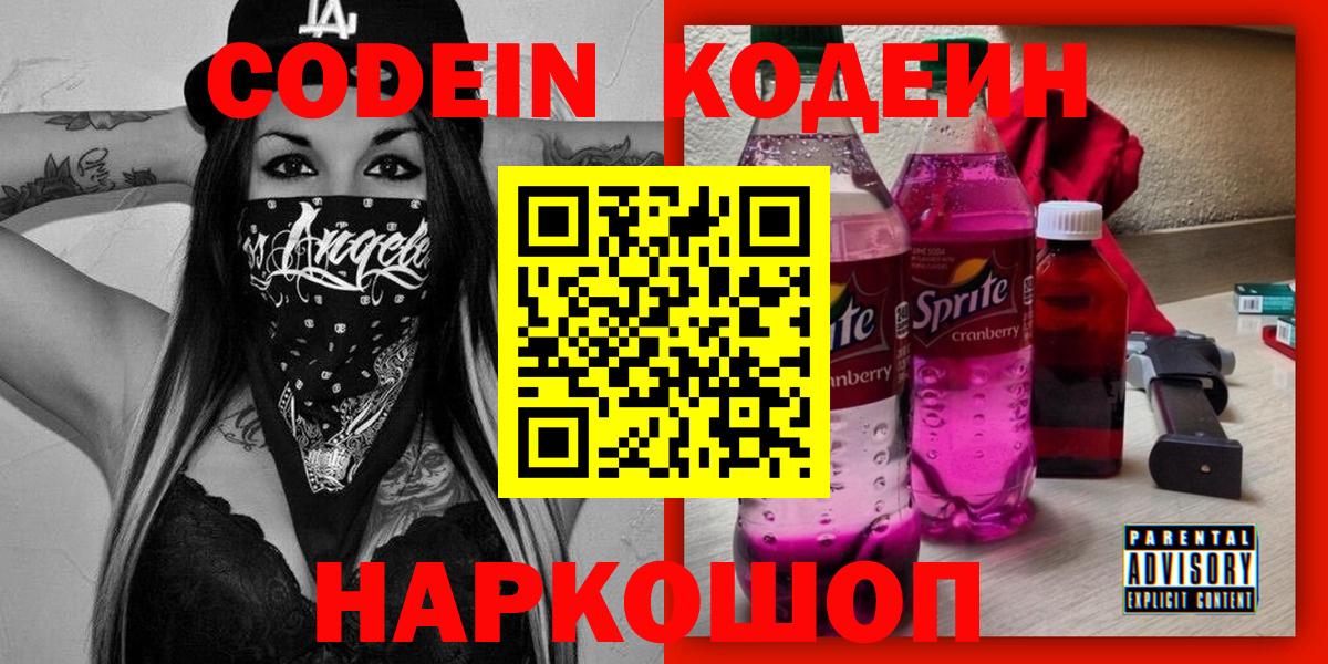 Codein Purple Drank Югорск