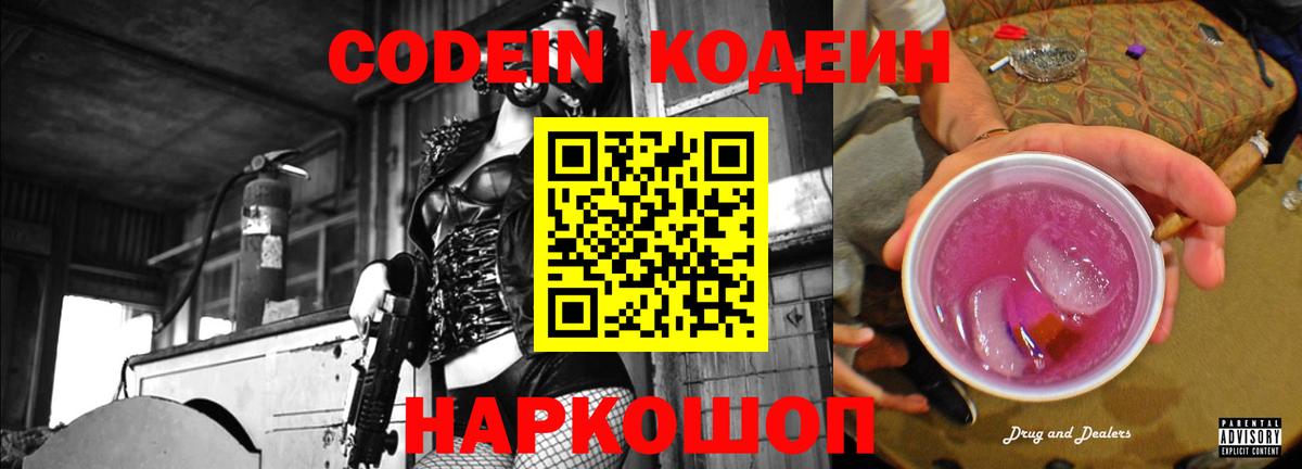 Югорск  Codein Purple Drank  Вход с VPN  Кодеин Purple Drank 