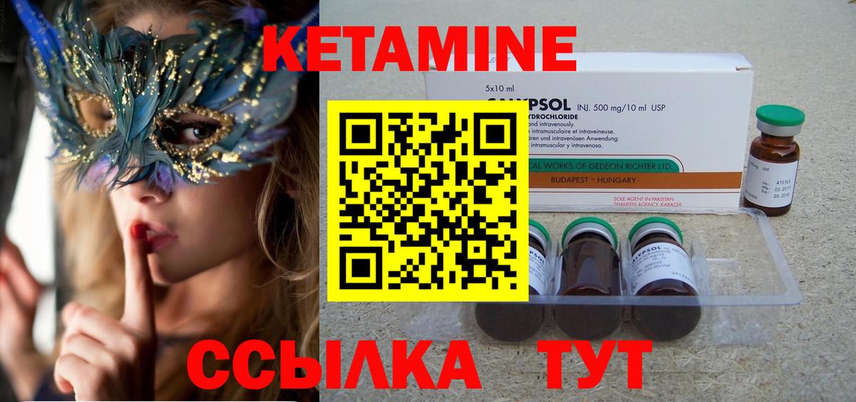 КЕТАМИН ketamine Югорск